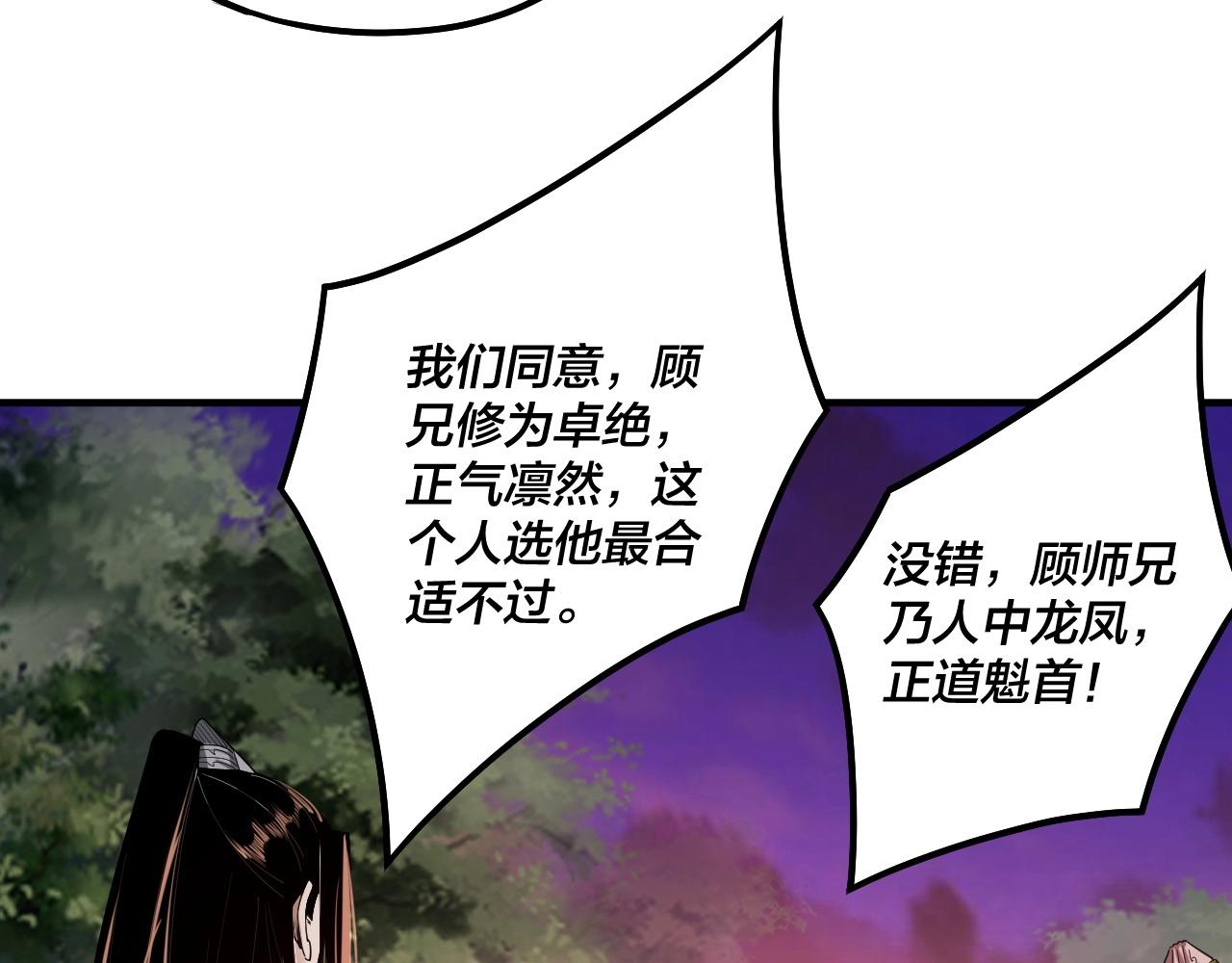 我天命大反派动态动漫漫画,第69话 讨伐叶凌！1图