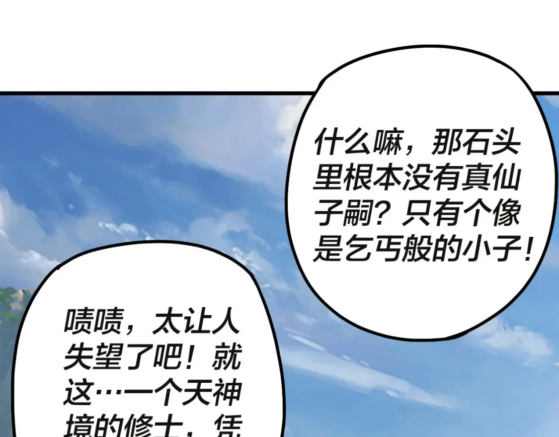 我天命大反派免费看小说漫画,第133话 前世孽缘2图