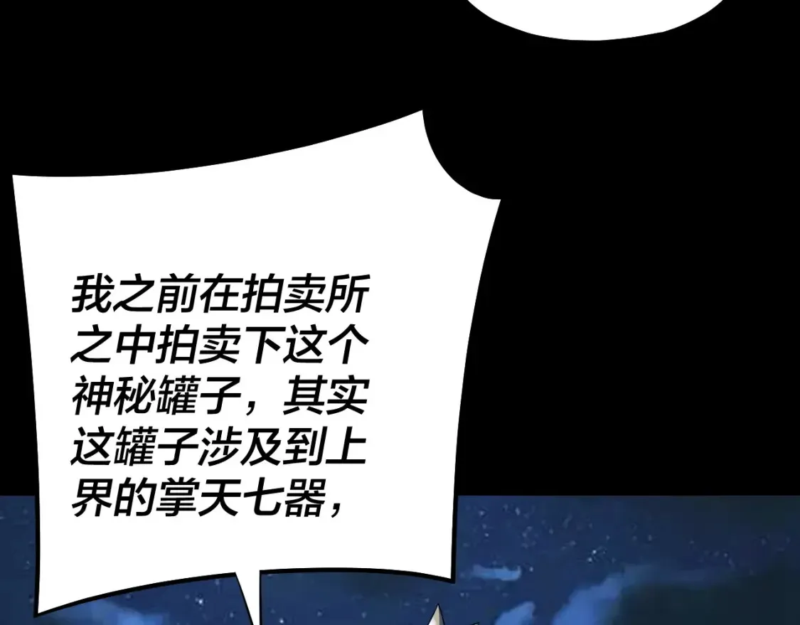 我天命大反派动态动漫漫画,第136话 圣女开车1图