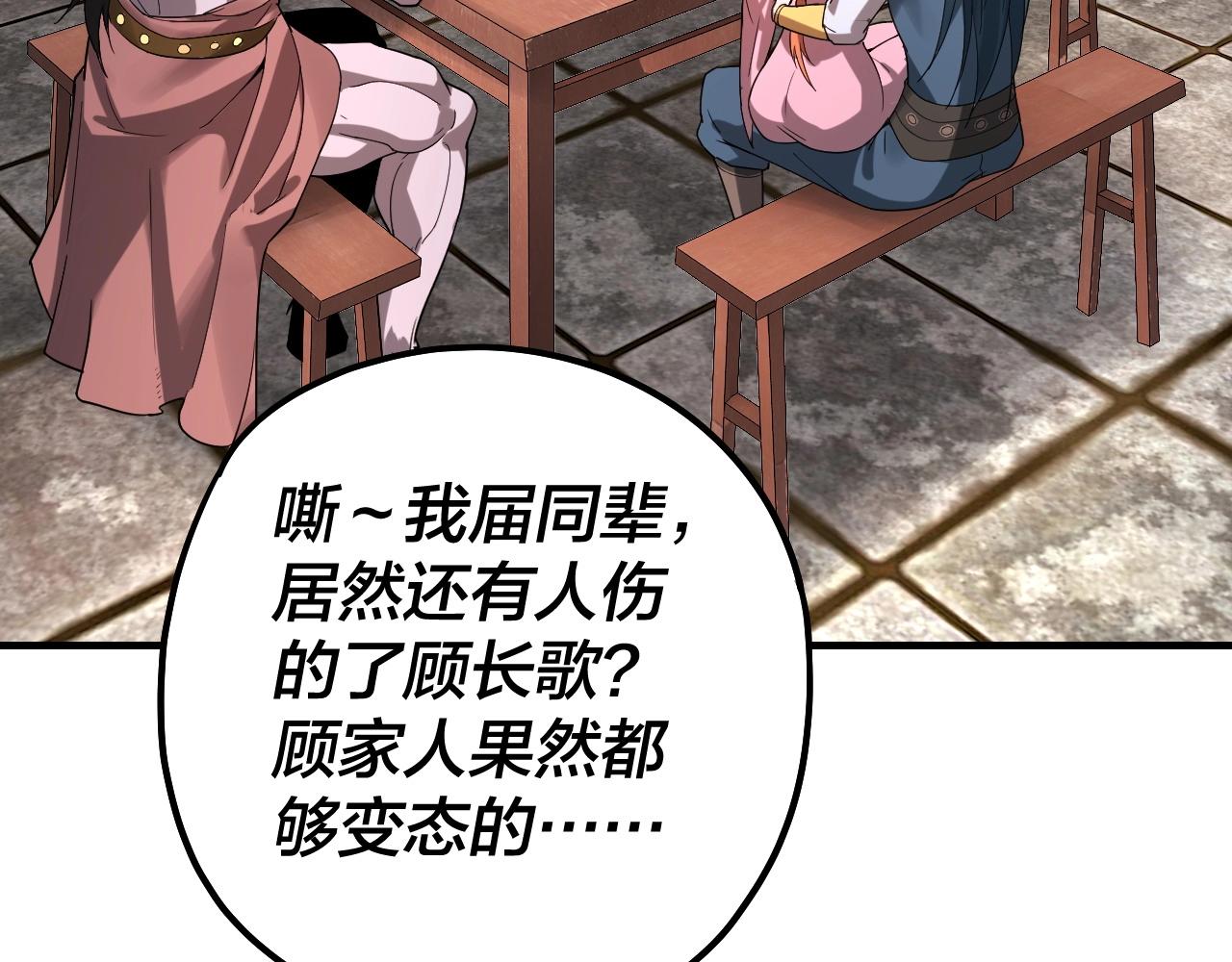 我天命大反派动态动漫漫画,第48话 祸水东引！1图