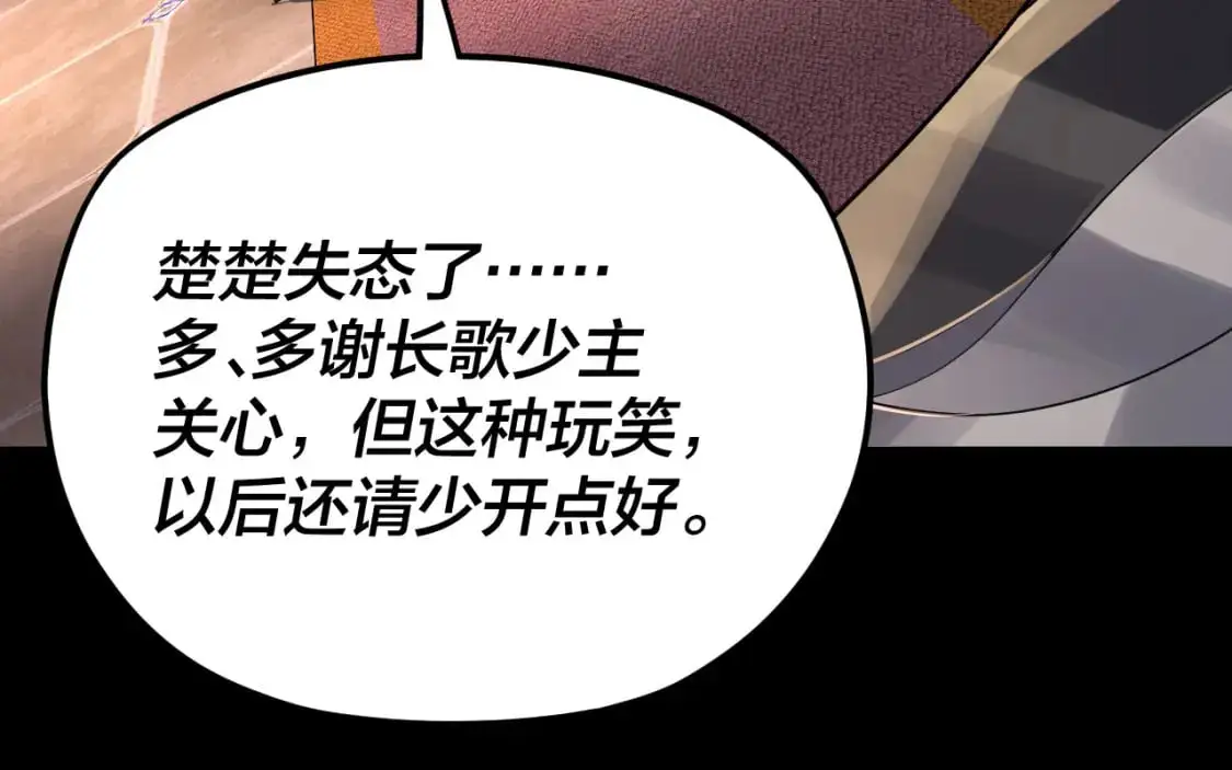 我天命大反派免费看小说漫画,第99话 圣女与魔头1图