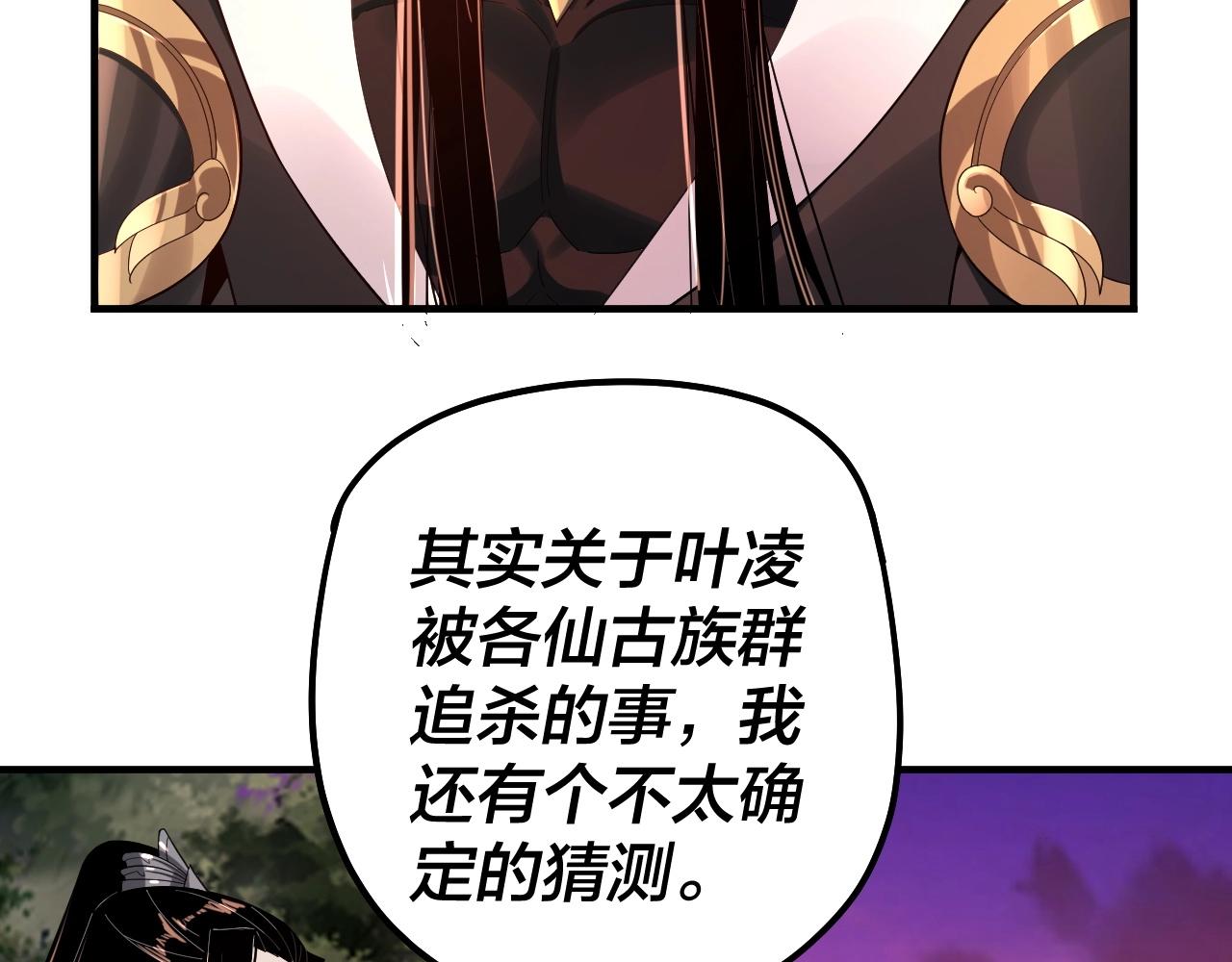 我天命大反派动态动漫漫画,第69话 讨伐叶凌！2图