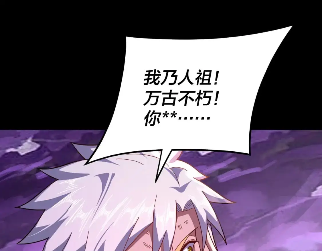我天命大反派动态动漫漫画,第114话 击杀人祖转世1图