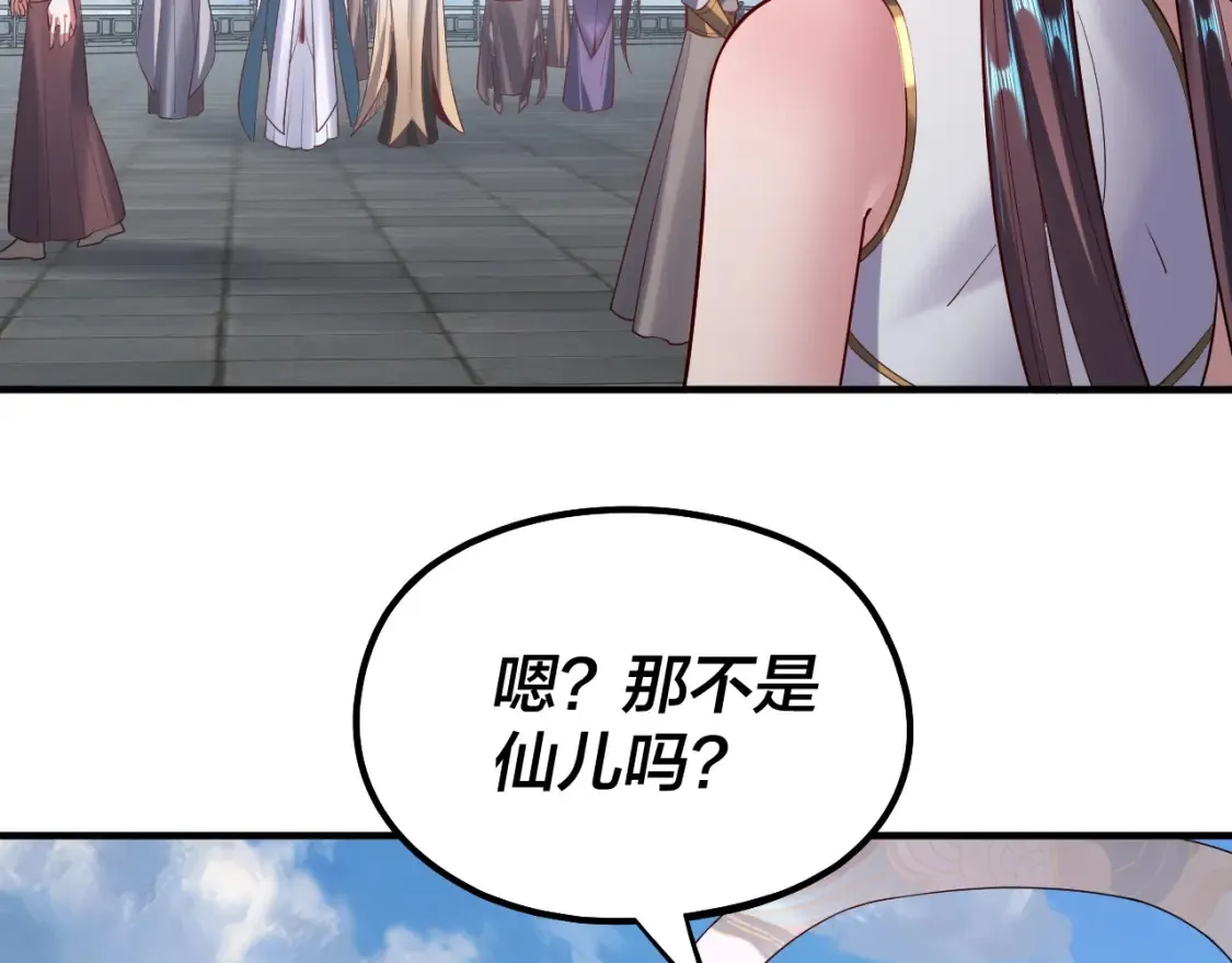 我天命大反派免费看小说漫画,第134话 九天归来的韭菜1图