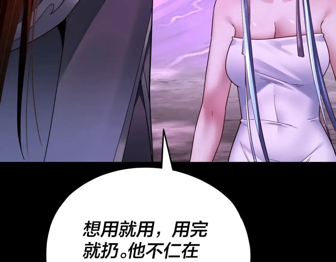 我天命大反派免费看小说漫画,第115话 下界之行杀青1图