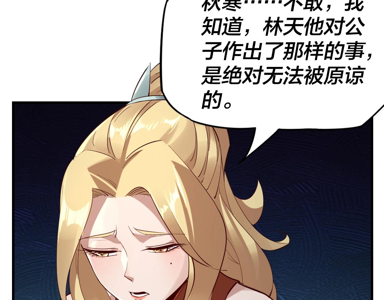 我天命大反派免费看小说漫画,第14话 威压！2图