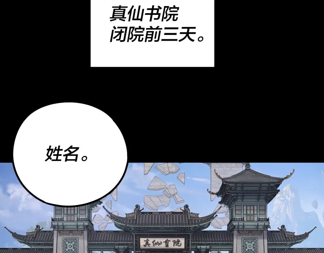 我天命大反派动态动漫漫画,第132话 失了智1图