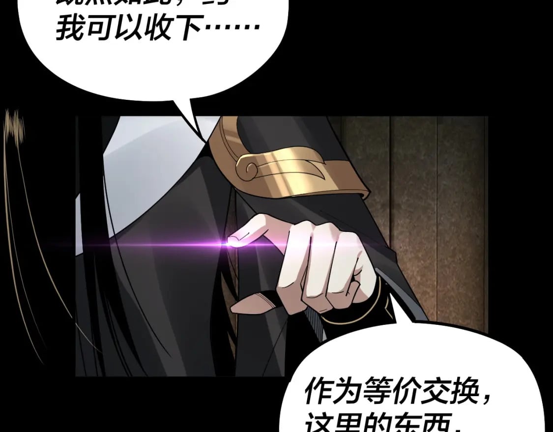 我天命大反派动态动漫漫画,第74话 真香2图