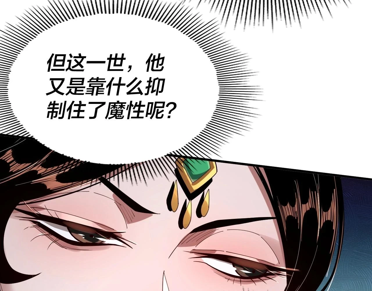 我天命大反派动态动漫漫画,第67话 叶凌暴露1图