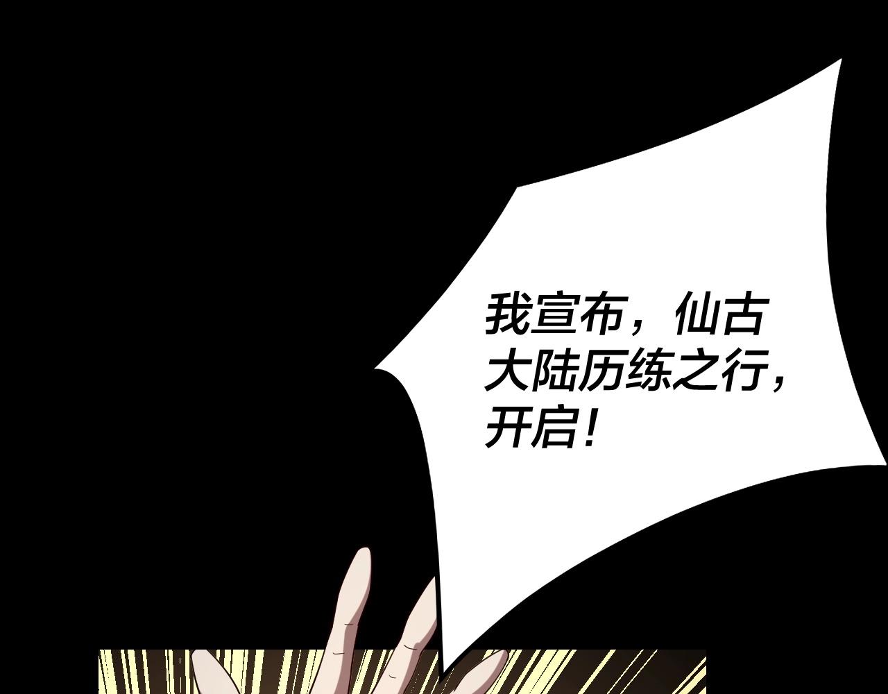 我天命大反派免费看小说漫画,第55话 进入仙古大陆！2图