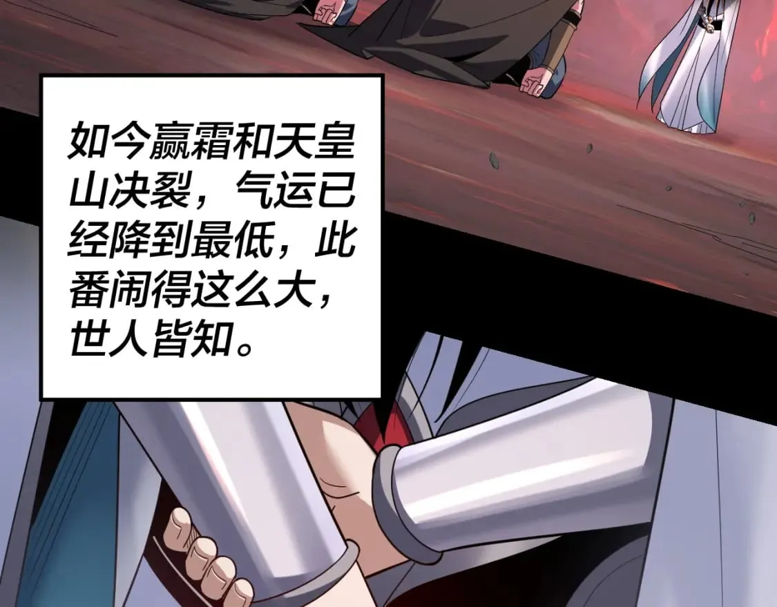 我天命大反派免费看小说漫画,第124话 真正的魔功传承者2图