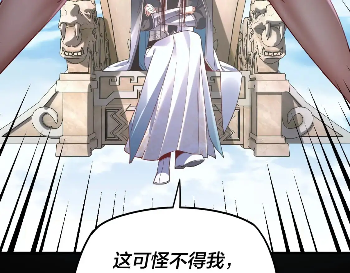 我天命大反派动态动漫漫画,第108话 师尊是大好人！1图