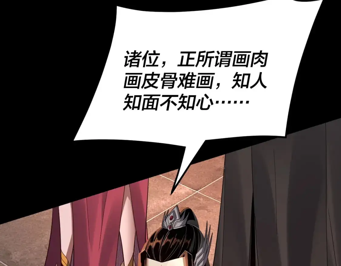 我天命大反派动态动漫漫画,第120话 红衣女魔2图