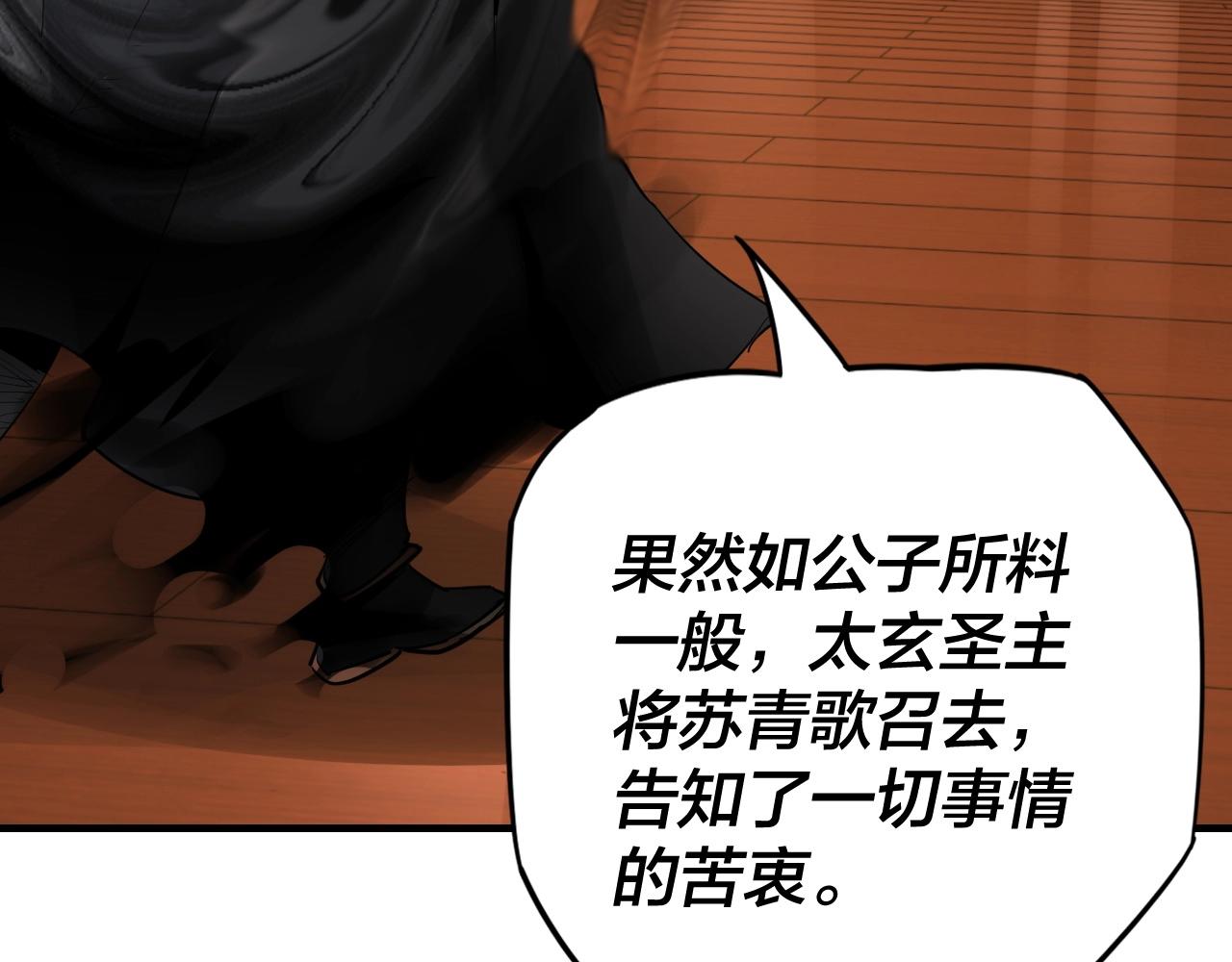 我天命大反派动态动漫漫画,第3话 反派的自我修养2图