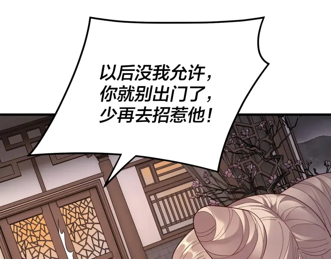 我天命大反派免费看小说漫画,第121话 试他一试2图