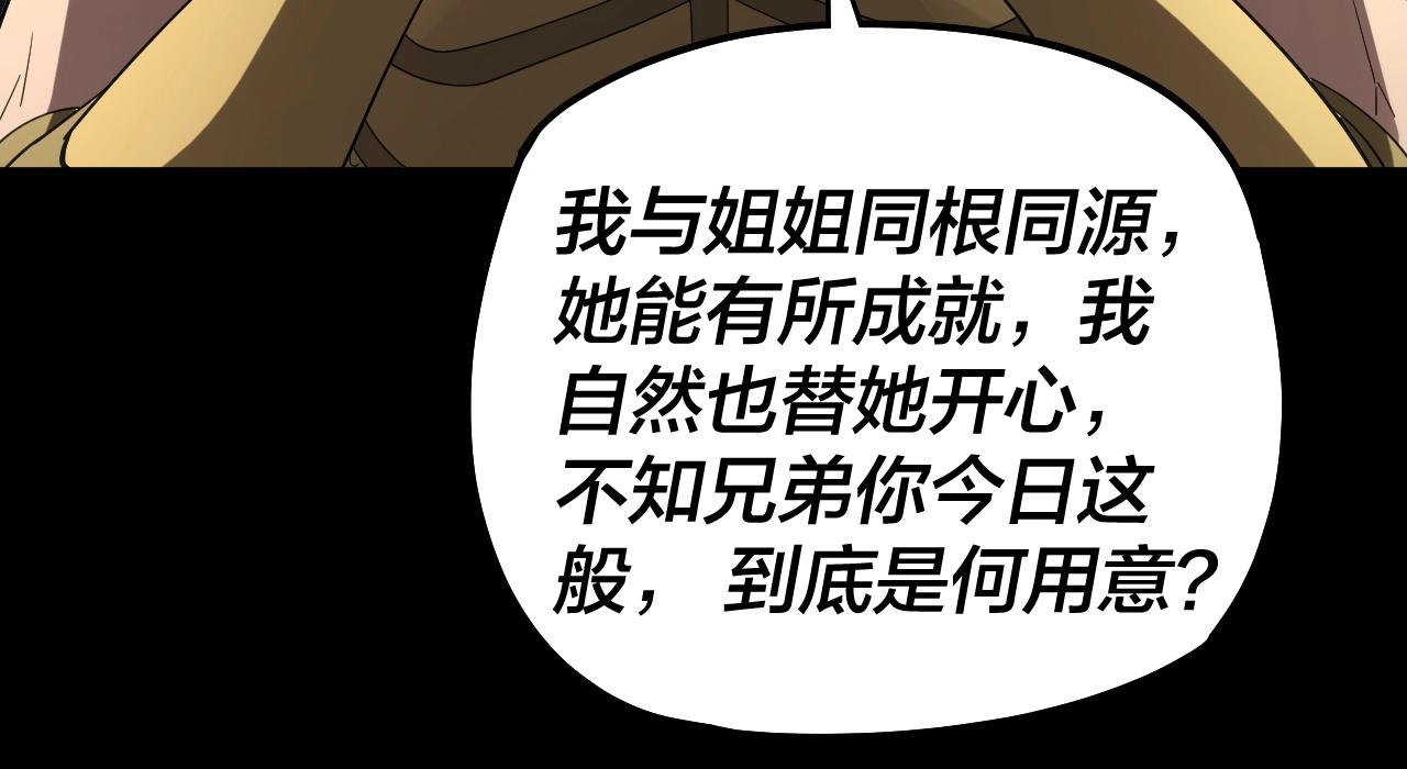 我天命大反派免费看小说漫画,第61话 嫁衣仙诀2图