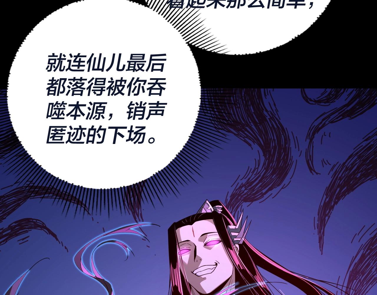我天命大反派动态动漫漫画,第40话 新的风暴即将出现！1图