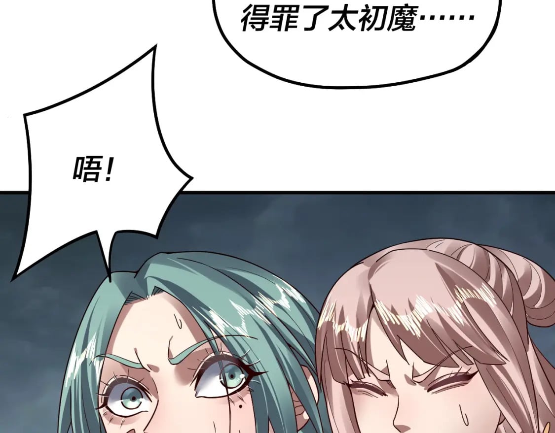 我!天命大反派!小说笔趣阁漫画,第84话 又道心起誓？2图