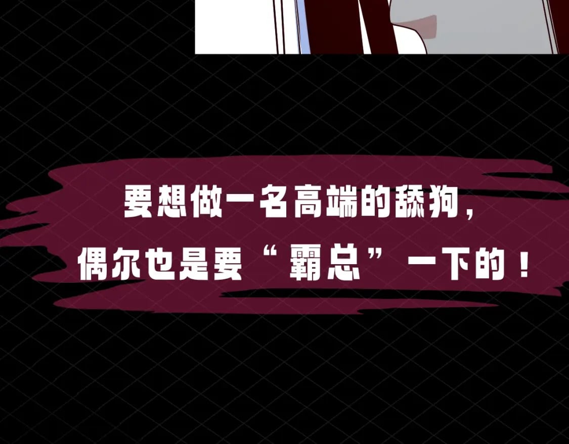 我天命大反派动态动漫漫画,第5期 做舔狗？也是很有技术含量的！2图