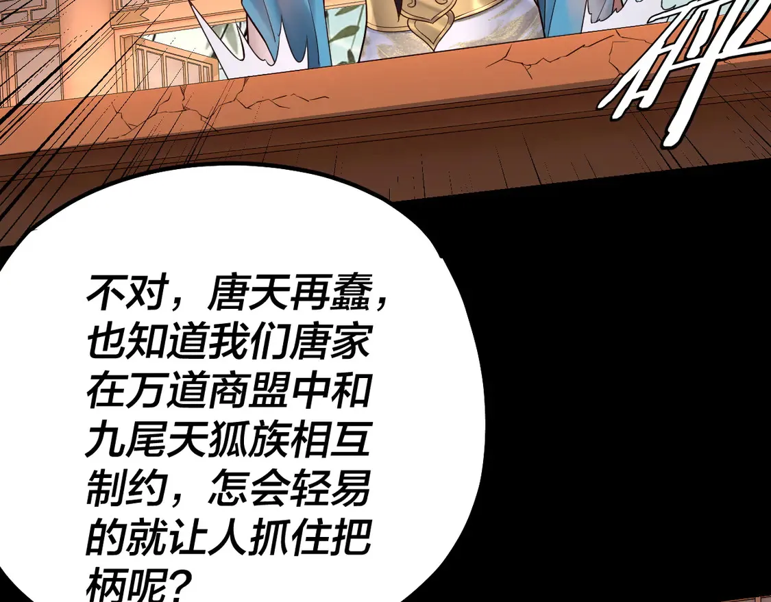 我天命大反派免费看小说漫画,第144话 控制唐婉1图