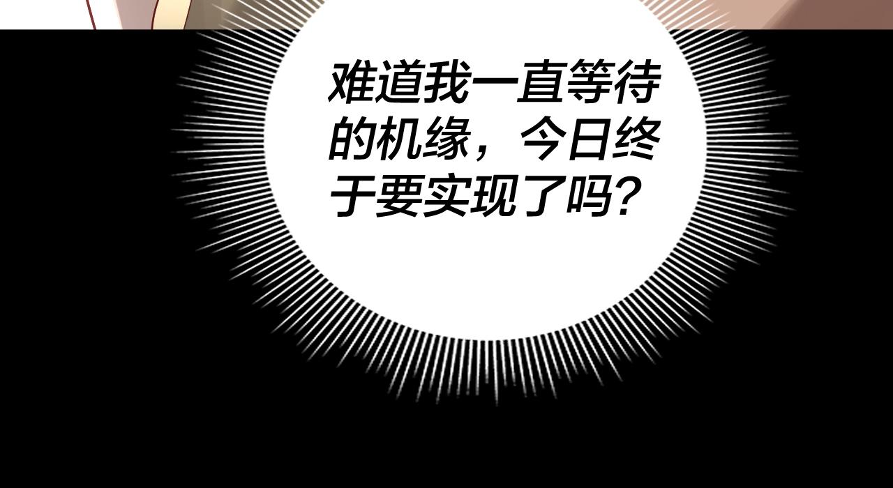 我天命大反派免费看小说漫画,第61话 嫁衣仙诀1图