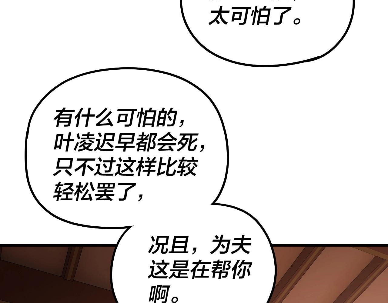 我天命大反派动态动漫漫画,第49话 好色没有好下场2图