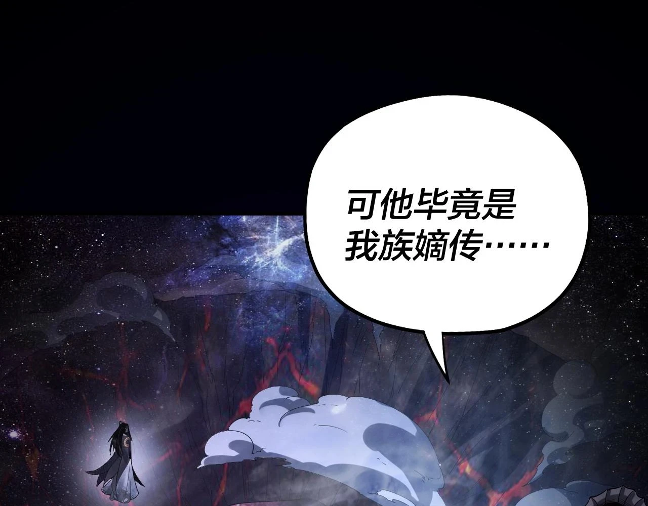 我天命大反派免费看小说漫画,第65话 真龙之血1图