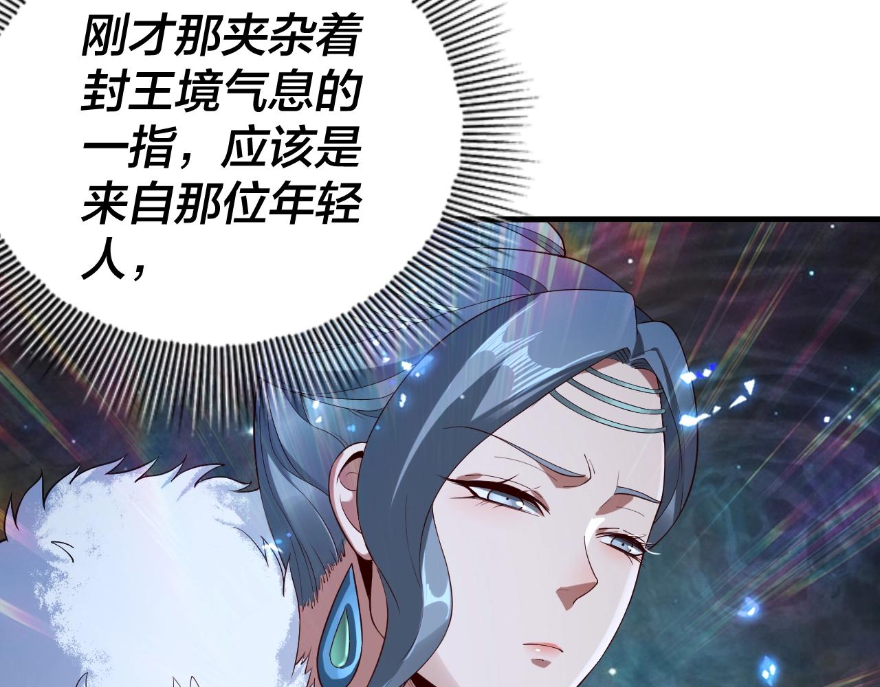 我天命大反派免费看小说漫画,第18话 震慑！2图