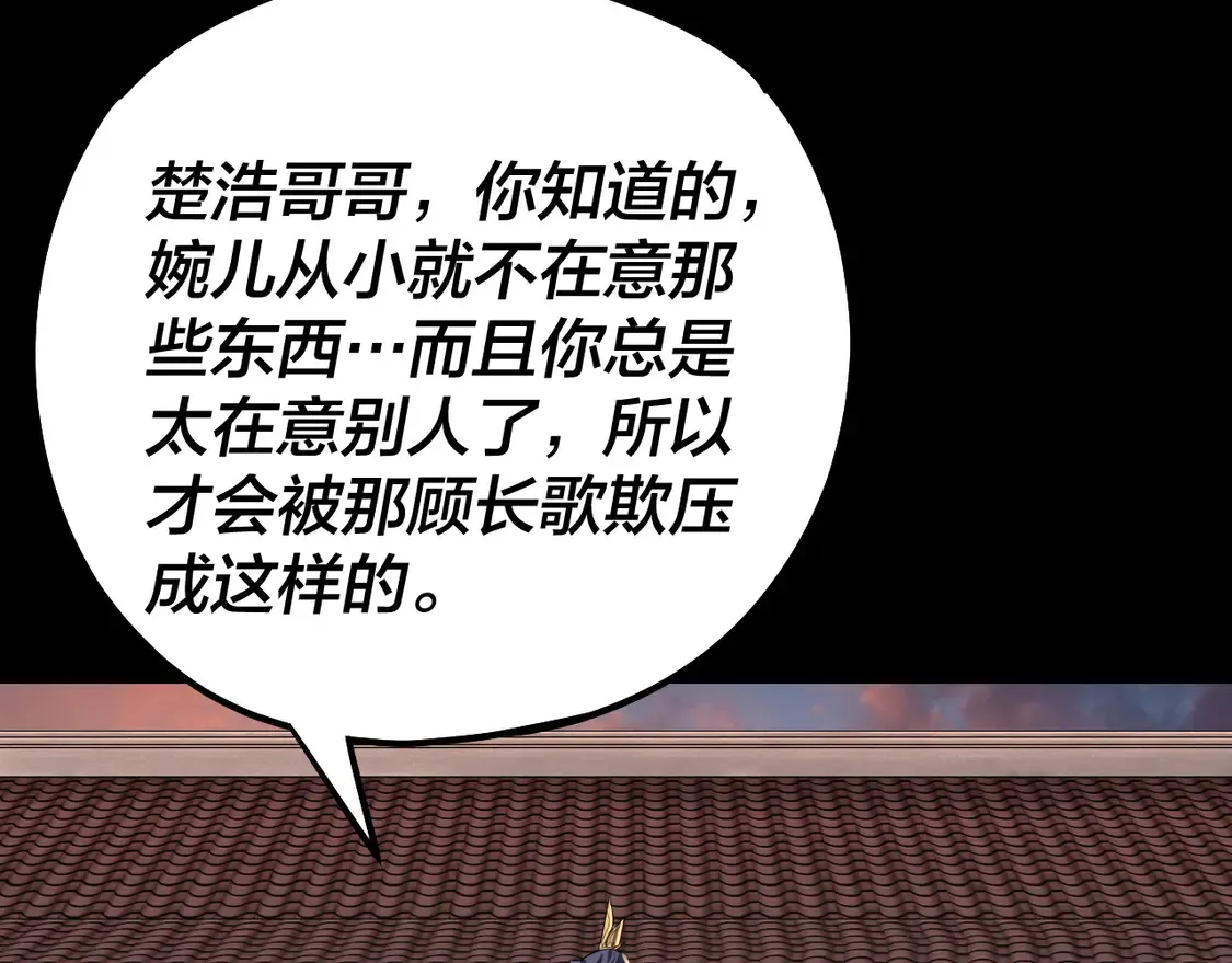 我天命大反派动态动漫漫画,第143话 唐少来玩呀1图
