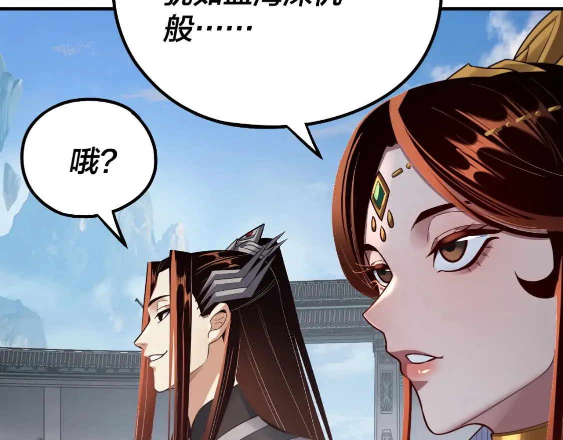 我天命大反派免费看小说漫画,第134话 九天归来的韭菜2图