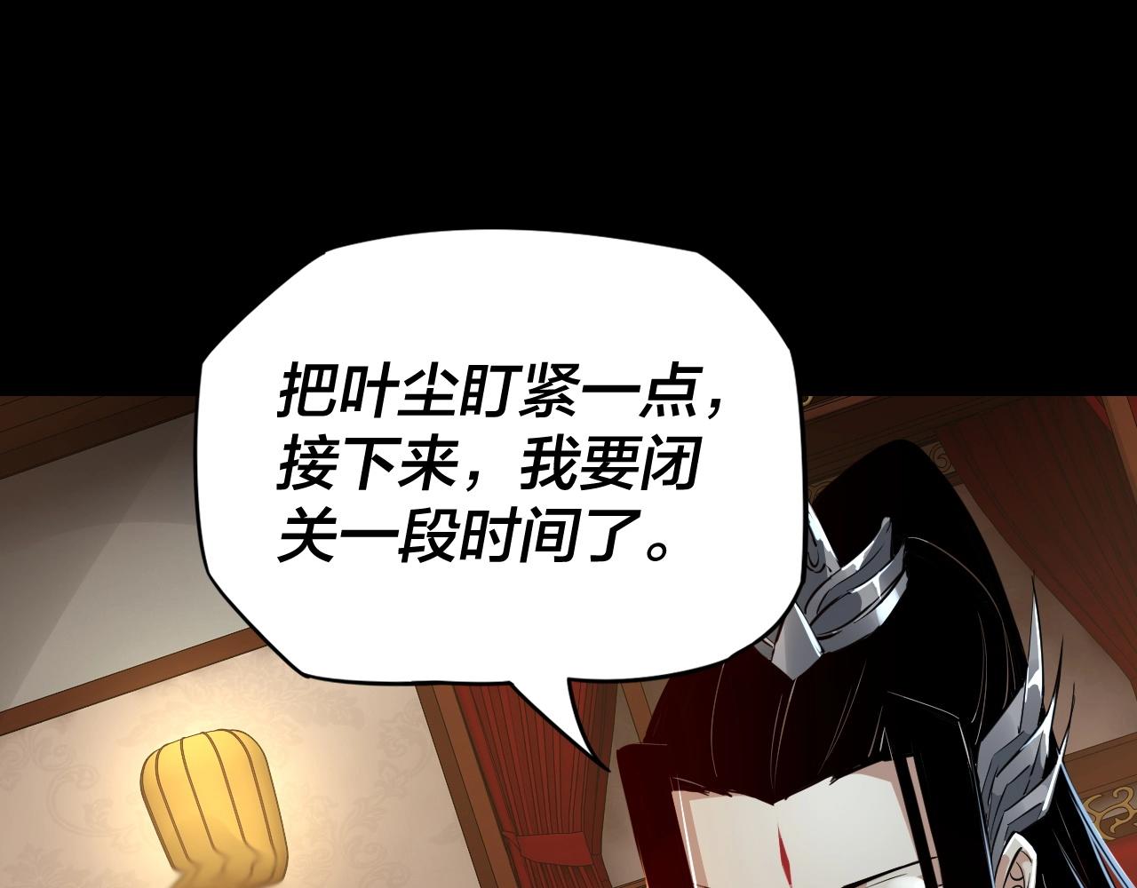 我天命大反派动态动漫漫画,第6话 攻打太玄圣地1图