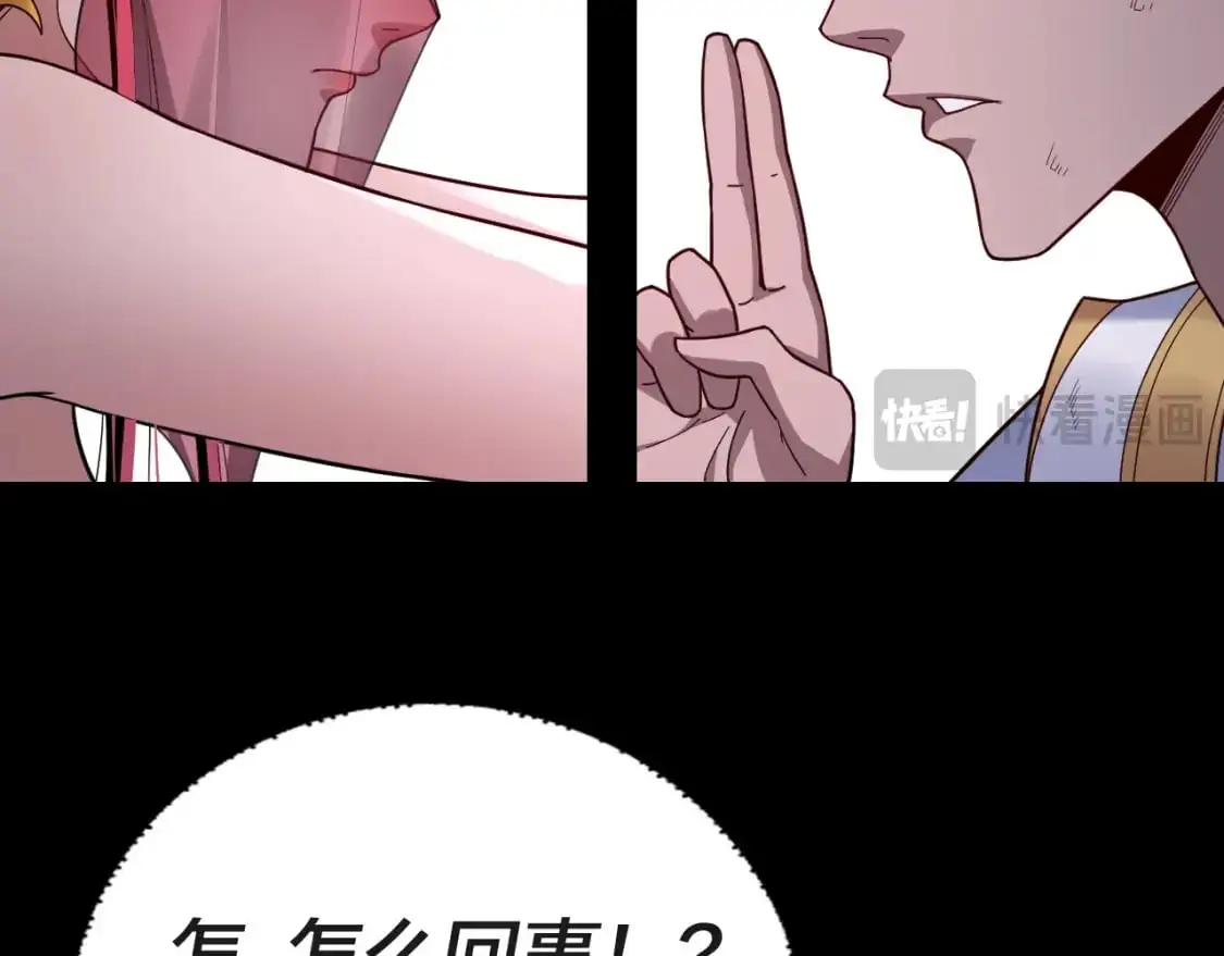 我天命大反派免费看小说漫画,第112话 魔头再突破1图