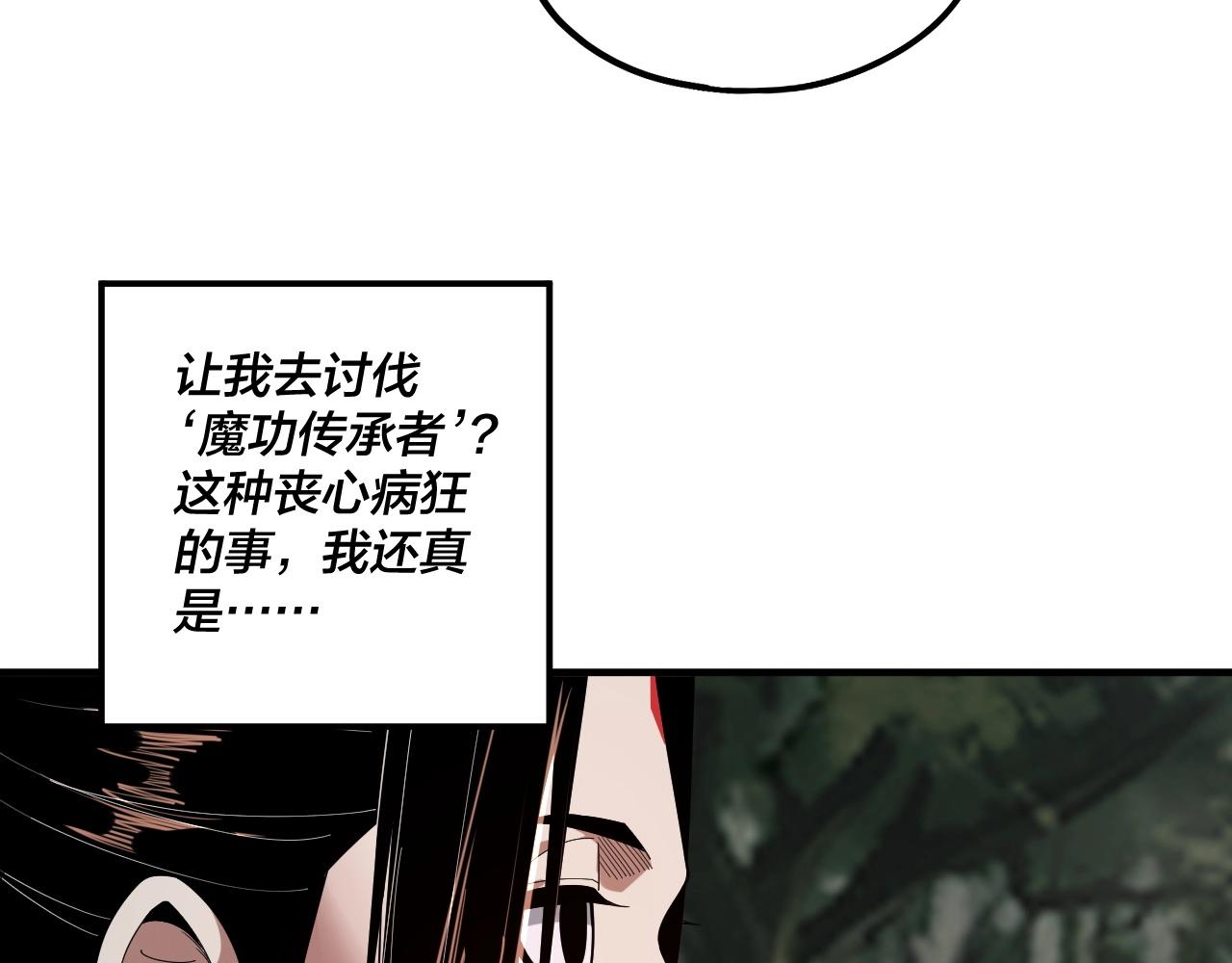 我天命大反派动态动漫漫画,第69话 讨伐叶凌！1图