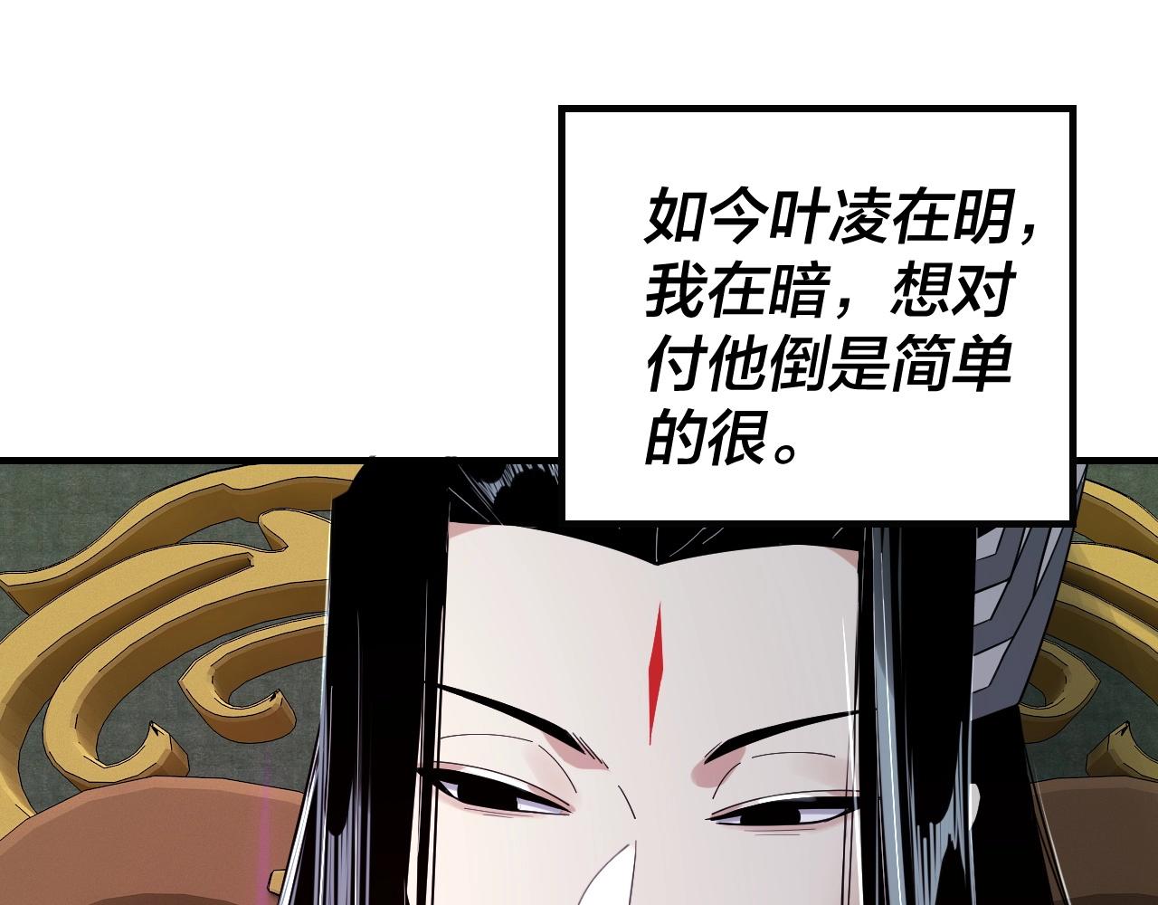 我天命大反派动态动漫漫画,第46话 战吧！1图