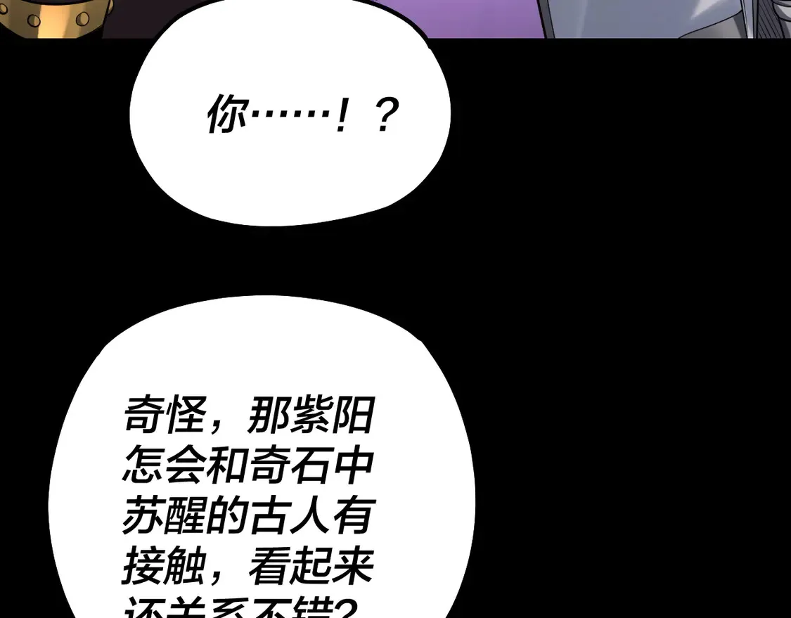 我天命大反派动态动漫漫画,第137话 教训紫阳天君1图