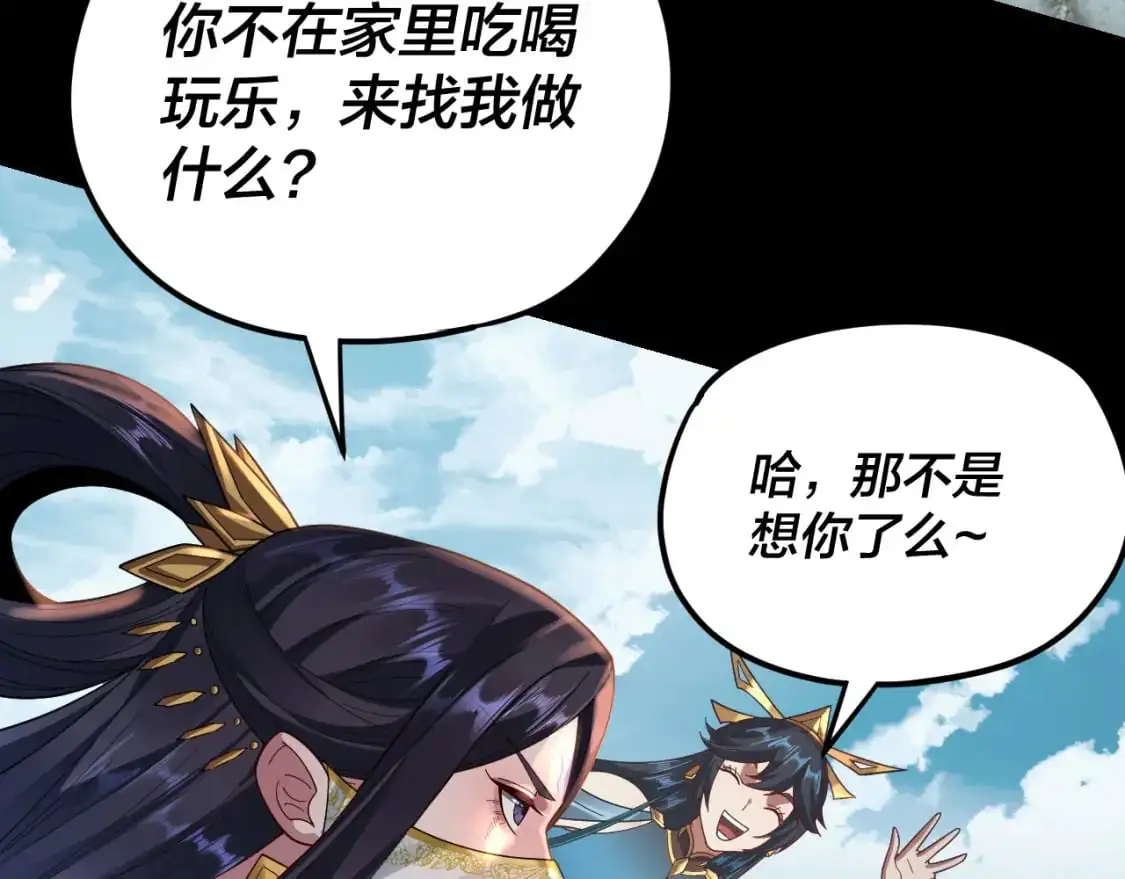 我天命大反派动态动漫漫画,第121话 试他一试2图