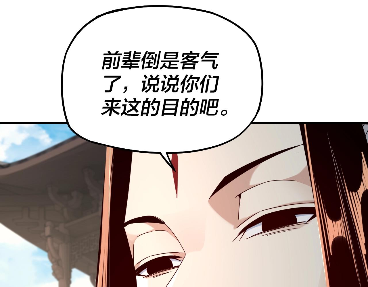 我天命大反派动态动漫漫画,第18话 震慑！2图