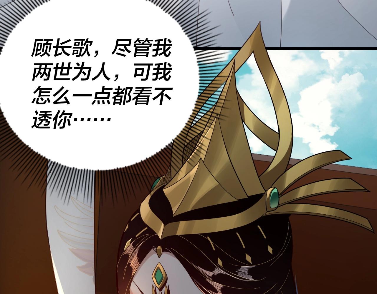 我天命大反派动态动漫漫画,第35话 重逢！1图
