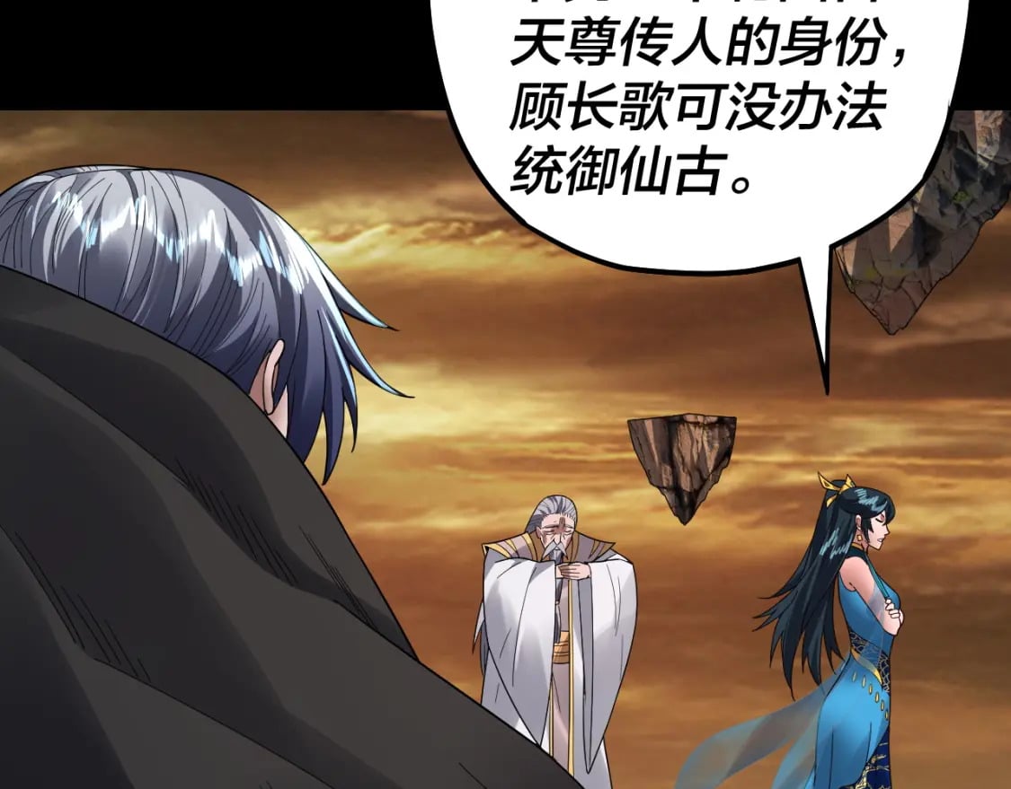 我天命大反派免费看小说漫画,第89话 互相试探1图