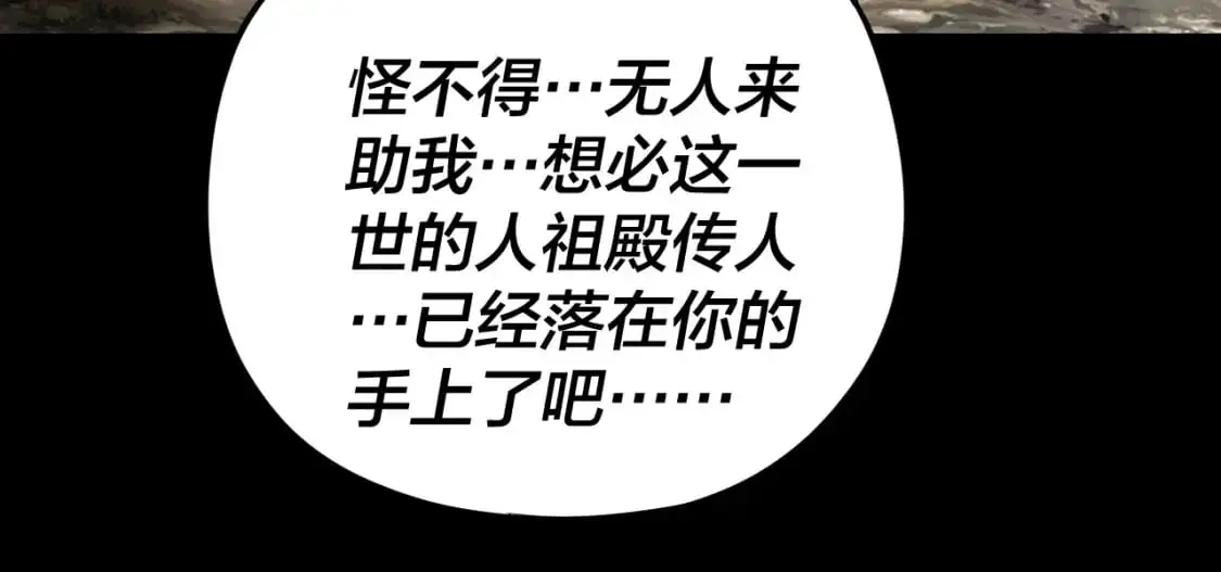 我天命大反派免费看小说漫画,第114话 击杀人祖转世2图