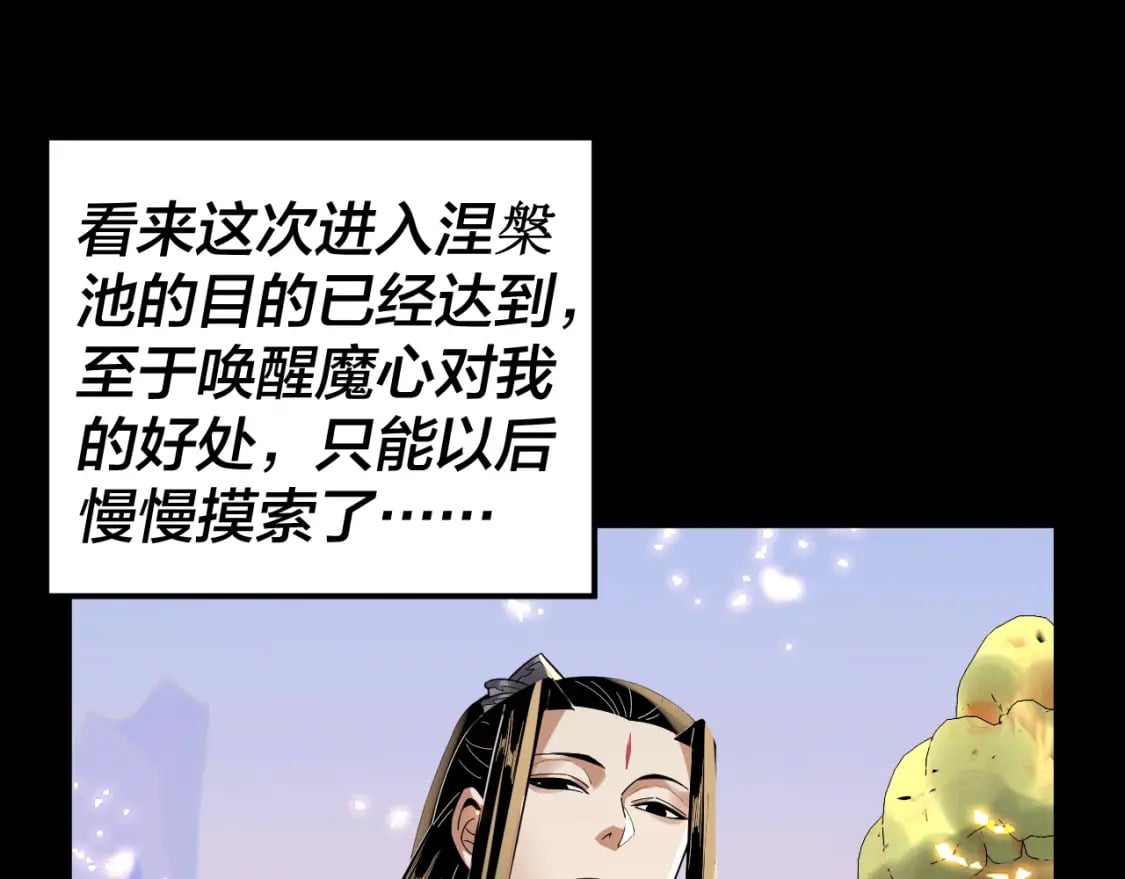 我天命大反派免费看小说漫画,第97话 顾长歌入魔2图