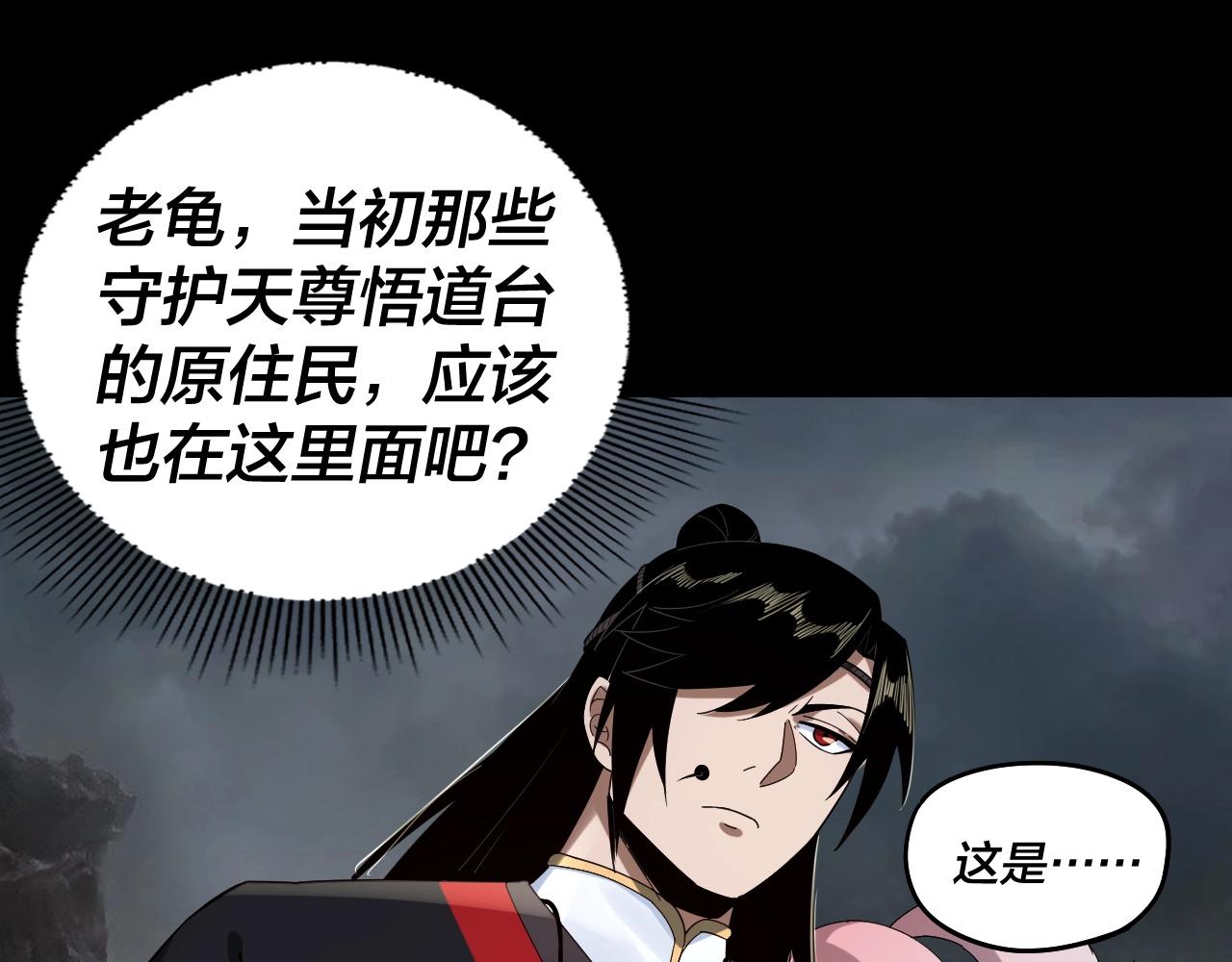 我天命大反派动态动漫漫画,第60话 五大原住族群1图