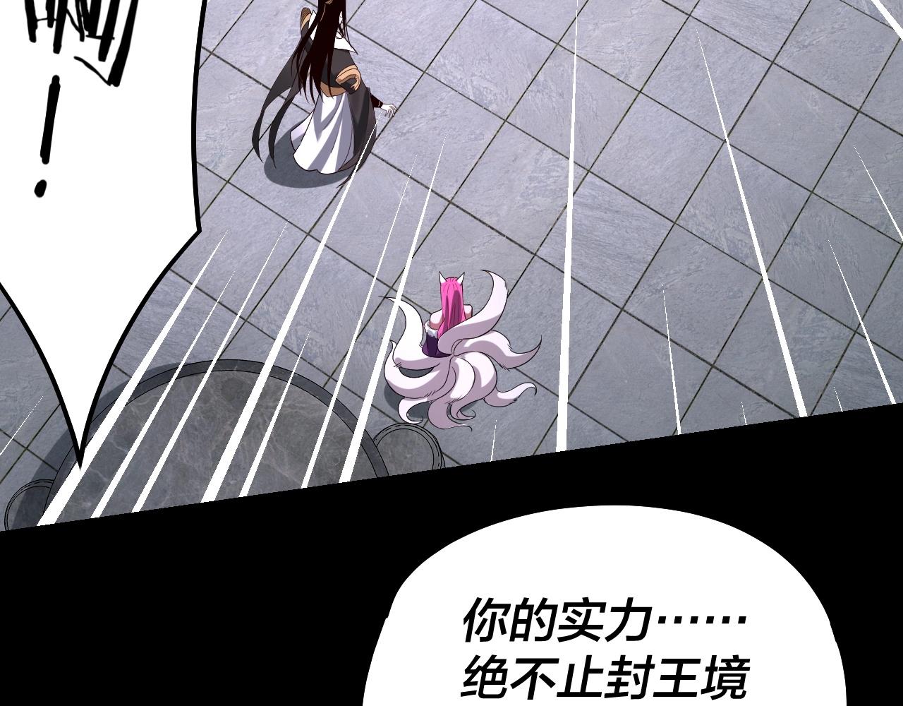 我天命大反派动态动漫漫画,第51话 祸水东引！1图