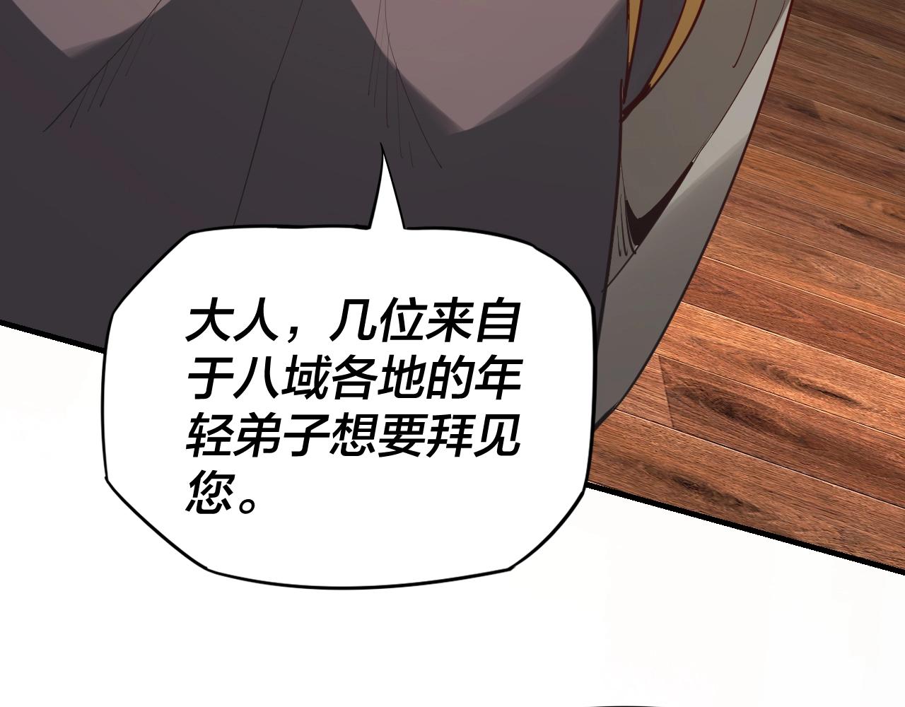 我天命大反派免费看小说漫画,第14话 威压！2图