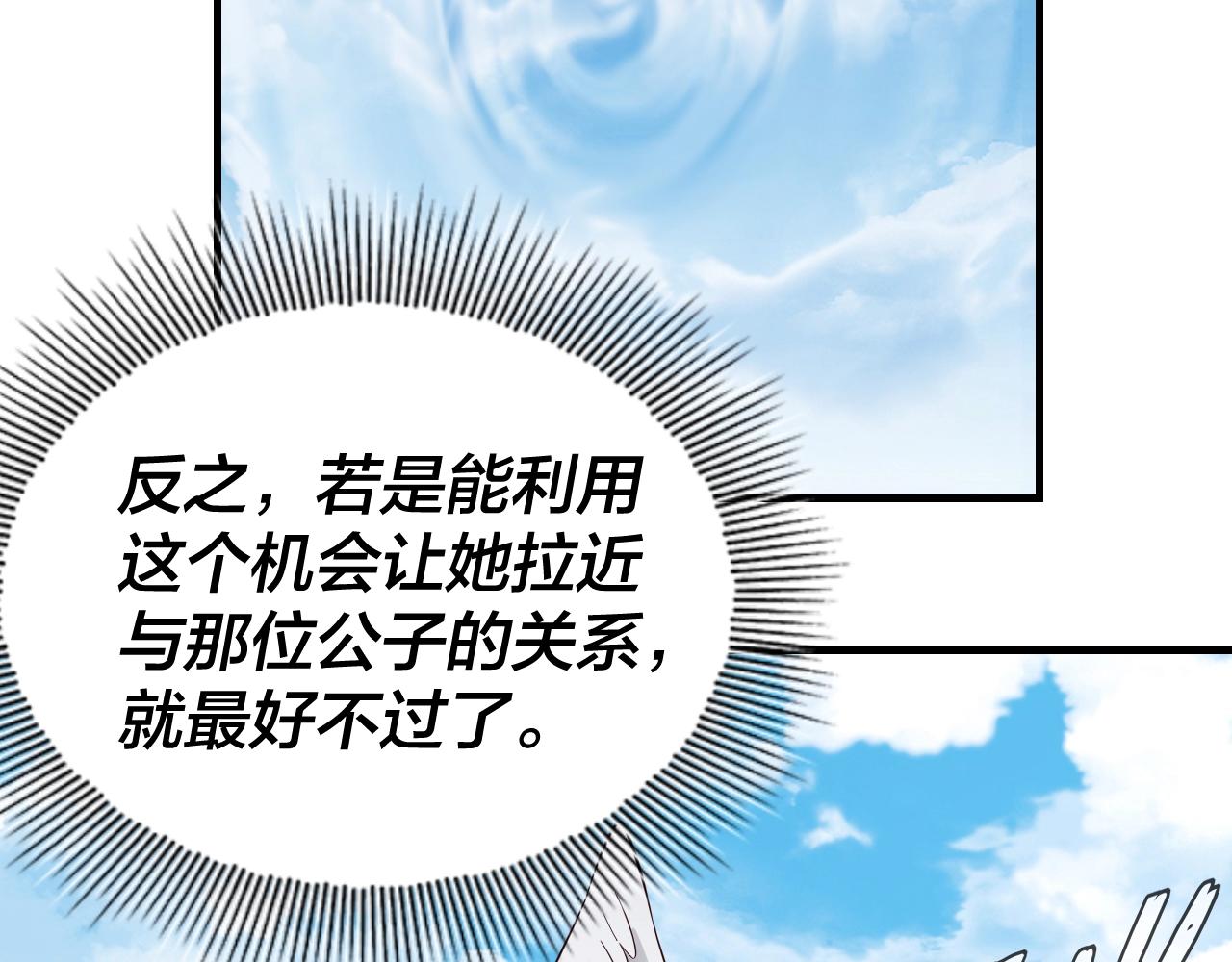 我天命大反派免费看小说漫画,第18话 震慑！1图