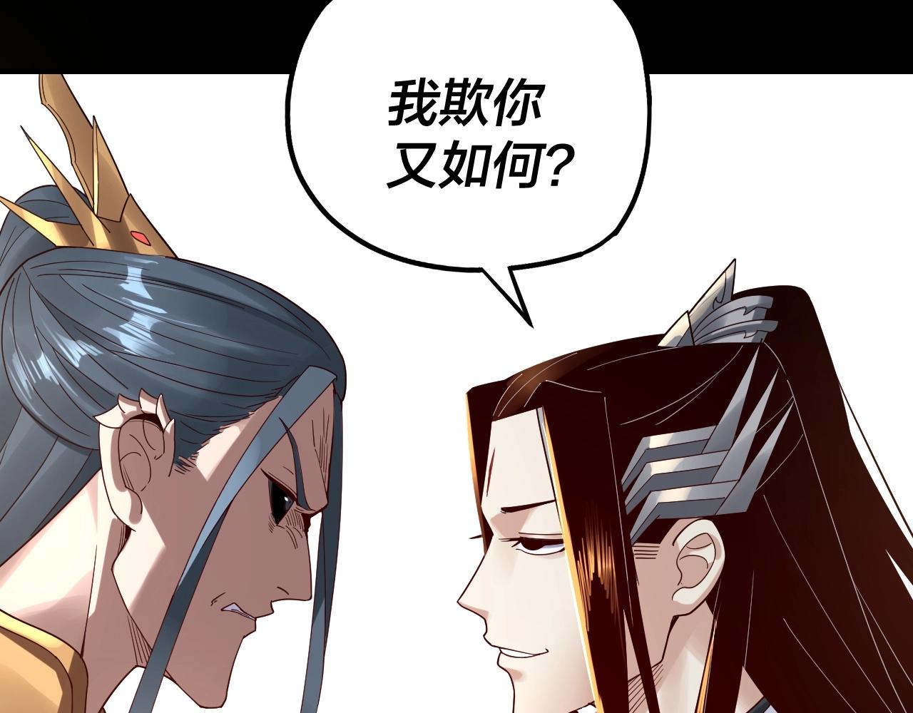 我天命大反派免费看小说漫画,第38话 暴打真龙！2图
