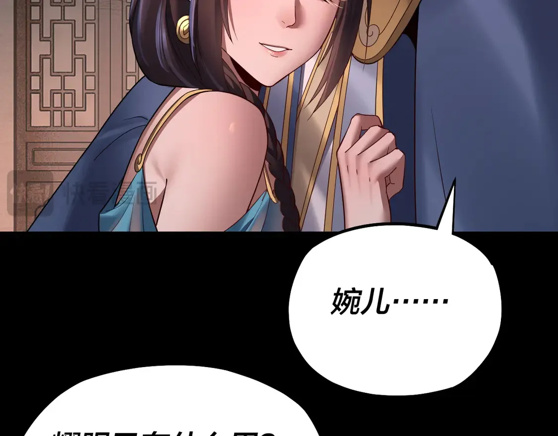 我天命大反派动态动漫漫画,第143话 唐少来玩呀2图