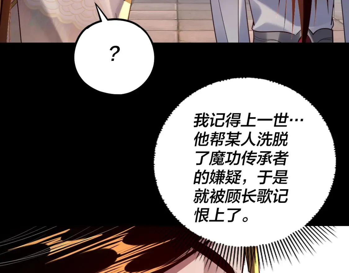 我天命大反派动态动漫漫画,第131话 立威！2图