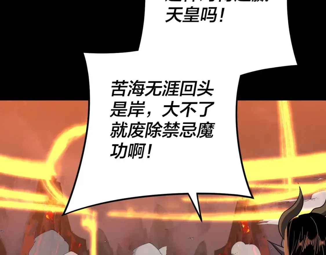 我天命大反派免费看小说漫画,第123话 顾长歌劝人从良2图
