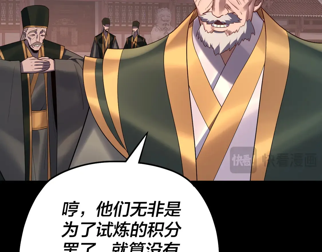 我天命大反派免费看小说漫画,第145话 天都绿了1图